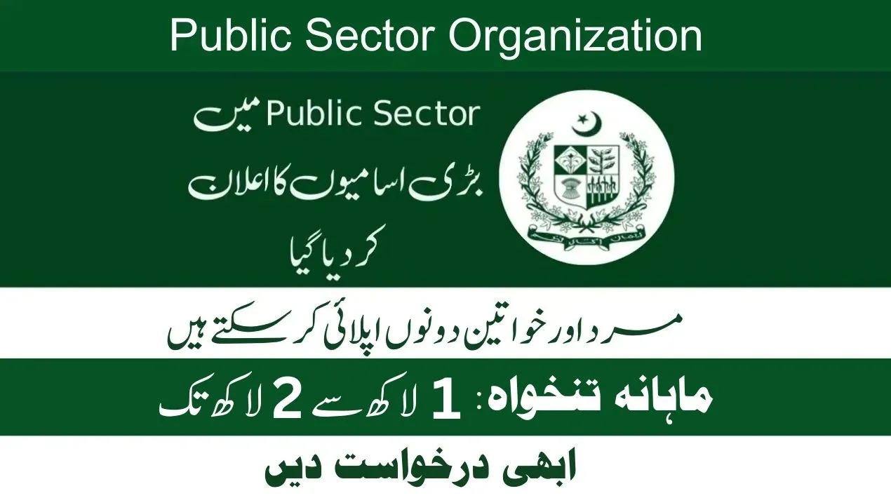 Public Sector Organization Latest Jobs